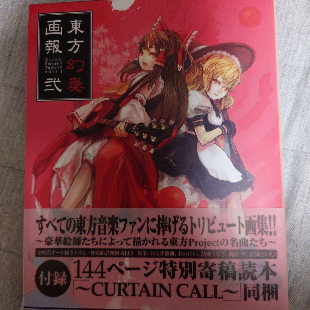 東方幻想画報セット