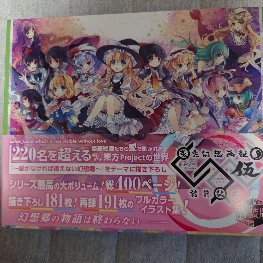 東方幻想画報セット