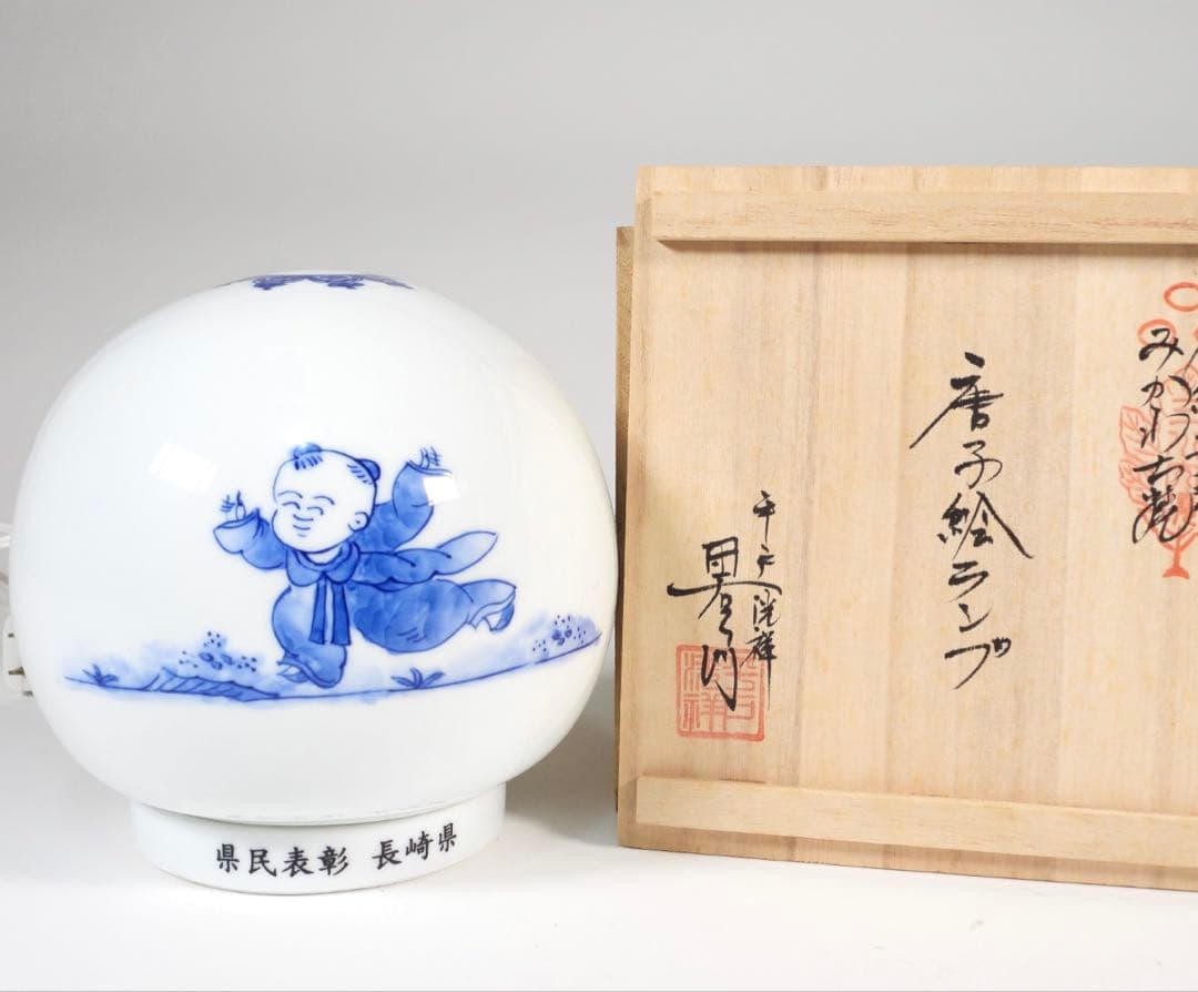 光川内焼　平戸洸祥作　陶器　唐子絵ランプ 共箱付き