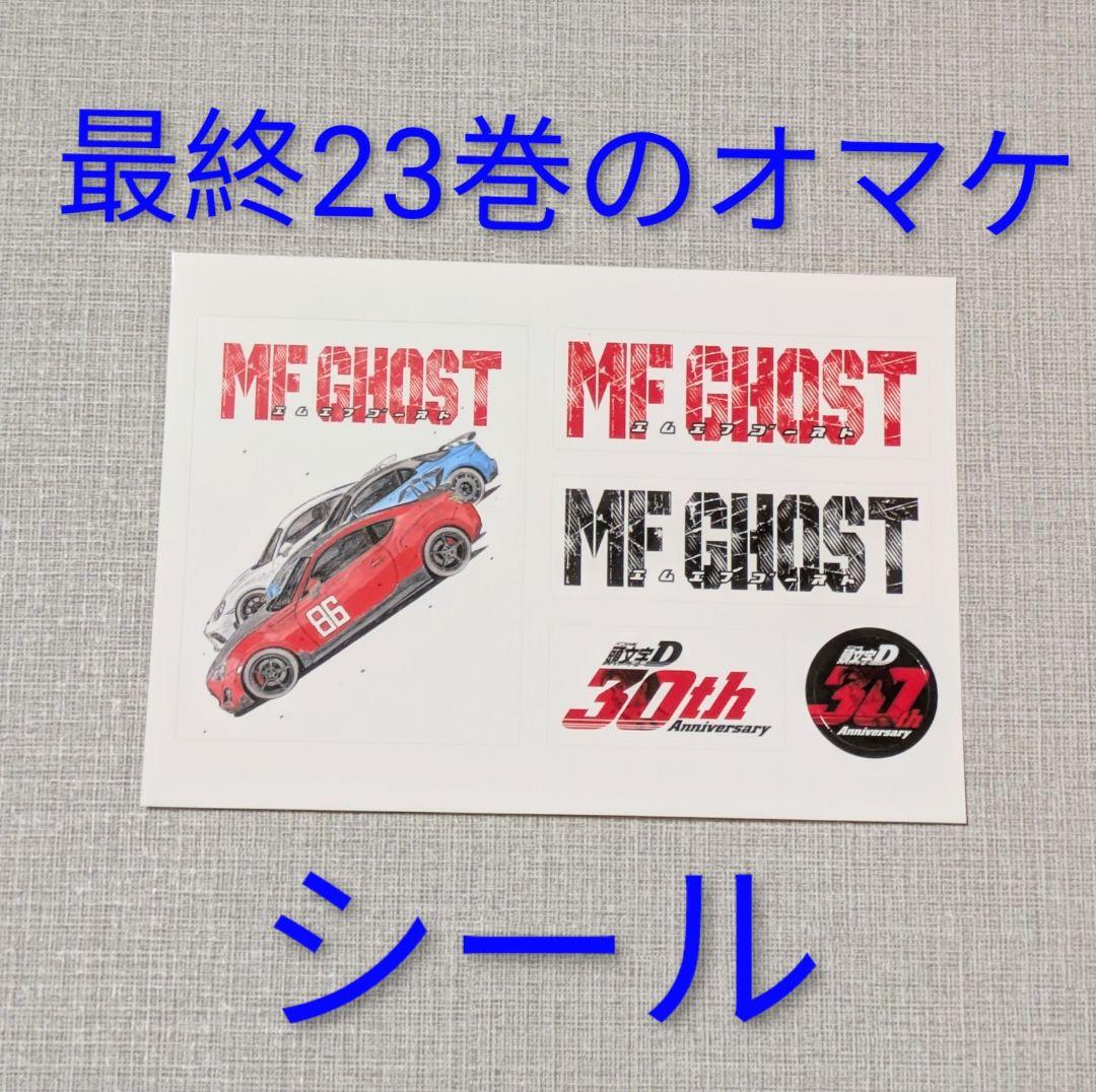 全巻初版◆MF GHOST（MFゴースト）全23巻完結セット◆24時間以内発送