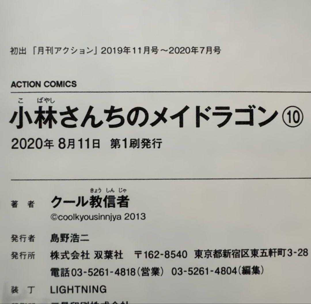 小林さんちのメイドラゴン 全18巻セット 初版・帯付き 中古美品