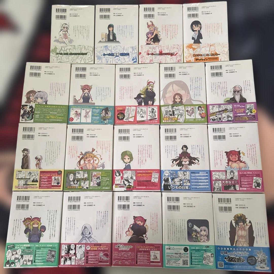 小林さんちのメイドラゴン 全18巻セット 初版・帯付き 中古美品