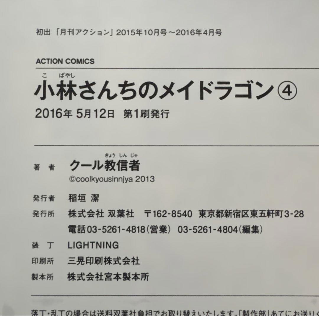 小林さんちのメイドラゴン 全18巻セット 初版・帯付き 中古美品
