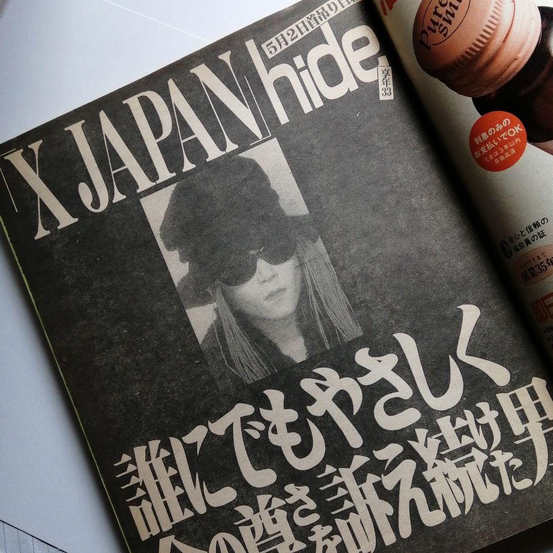 女性セブン1998年　HIDE  B'z秘蔵写真