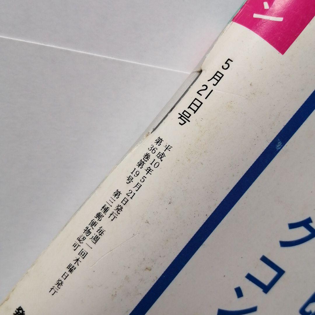 女性セブン1998年　HIDE  B'z秘蔵写真