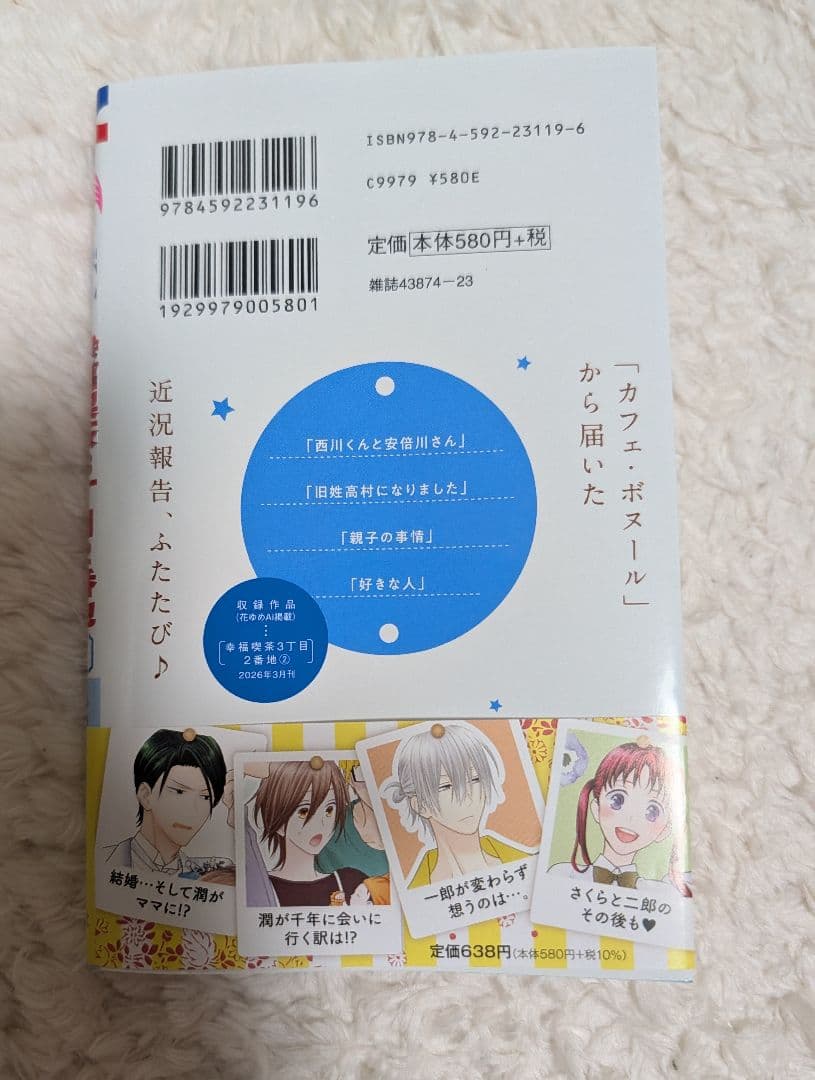幸福喫茶3丁目2番地（2）/松月滉