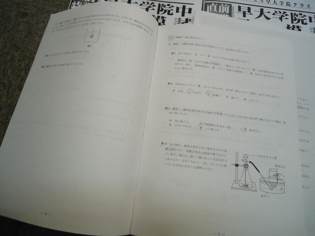 早稲田アカデミー　直前特講　早大学院中　予想模試　全４回　2020年受験