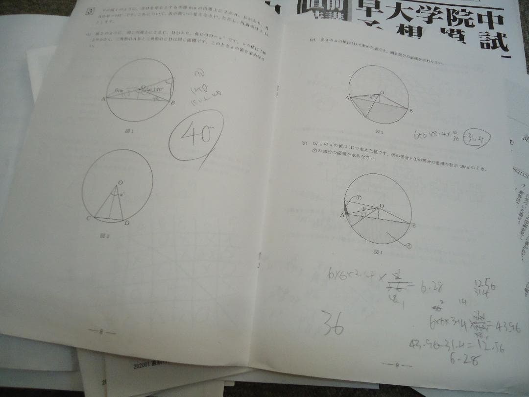 早稲田アカデミー　直前特講　早大学院中　予想模試　全４回　2020年受験