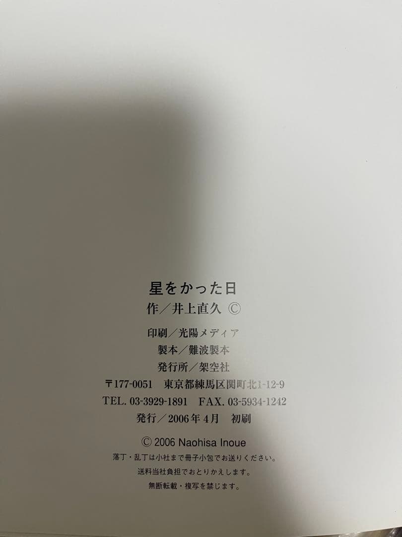 星をかった日 井上直久
