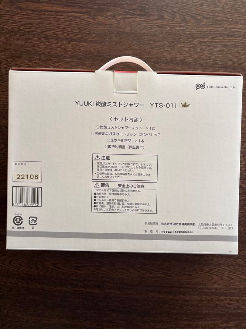 【新品未使用品】YUUKI 炭酸ミストシャワー YTS-011
