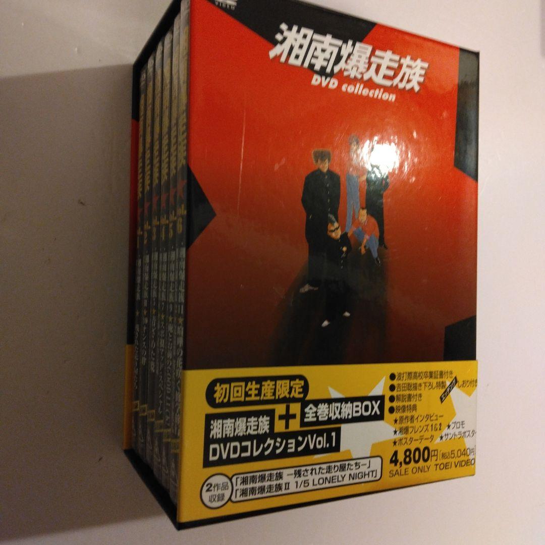 湘南爆走族 DVDコレクション ボックス付き 6本 フルセット