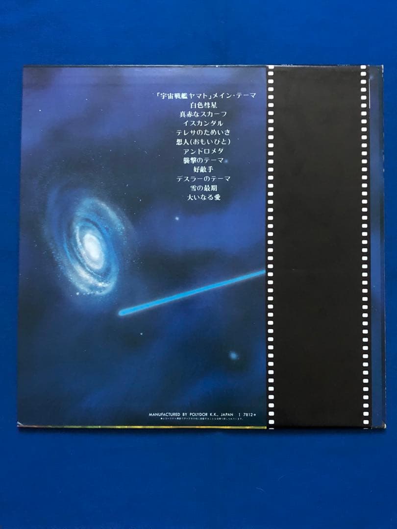 LP♢宇宙戦艦ヤマト不滅の宇宙戦艦ヤマト♢帯付♢MR3162♢うg5050w49
