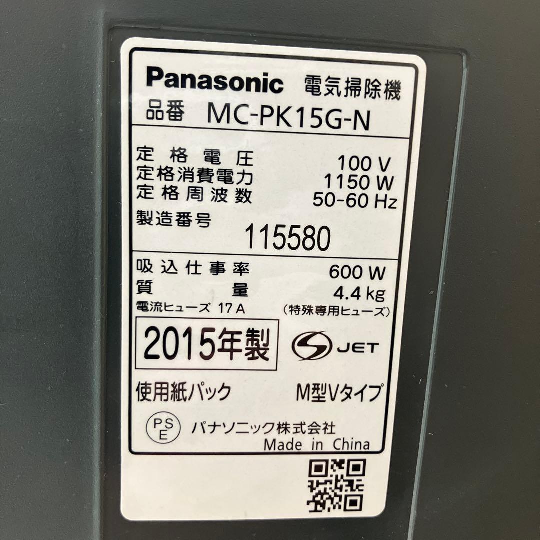 掃除機　Panasonic MC-PK15G 中古　動作確認済み