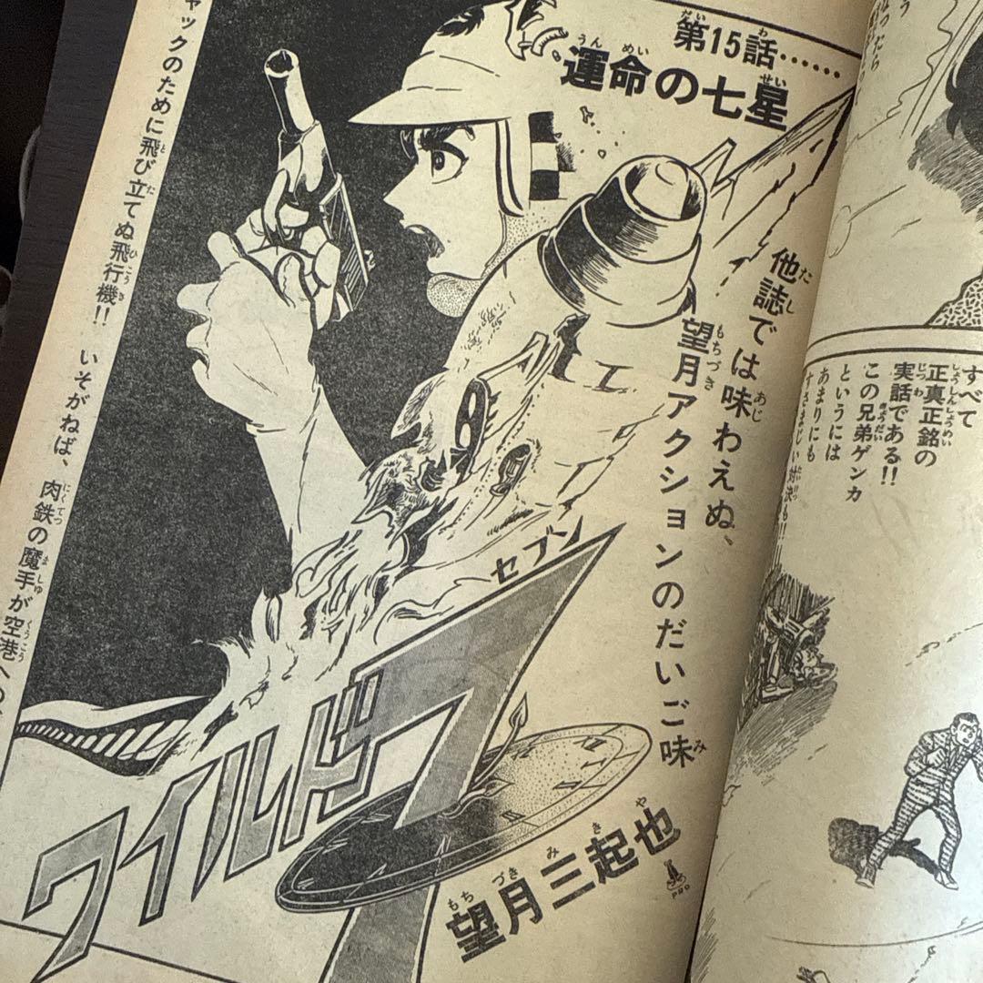 週刊少年キング 1975年　NO15号