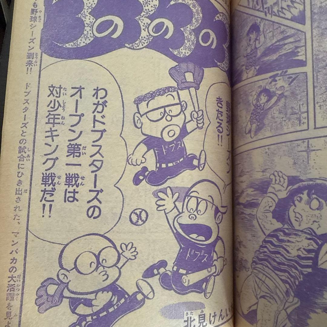 週刊少年キング 1975年　NO15号