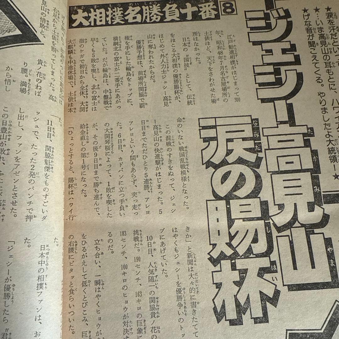 週刊少年キング 1975年　NO15号