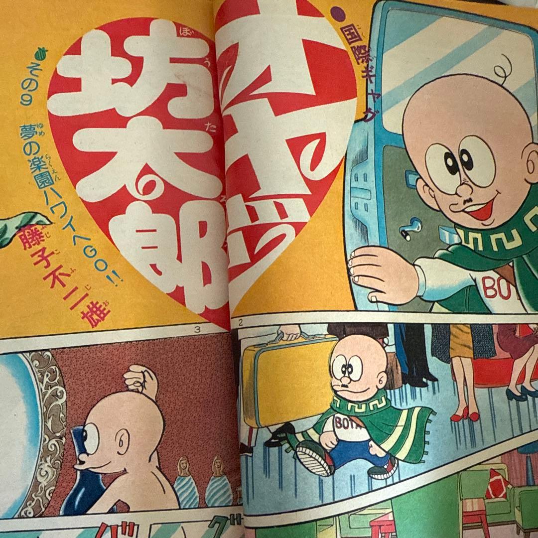 週刊少年キング 1975年　NO15号