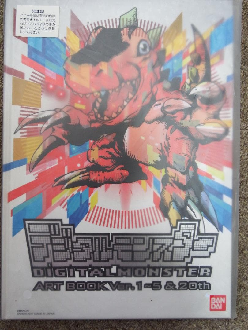 デジタルモンスター ART BOOK 3点セット