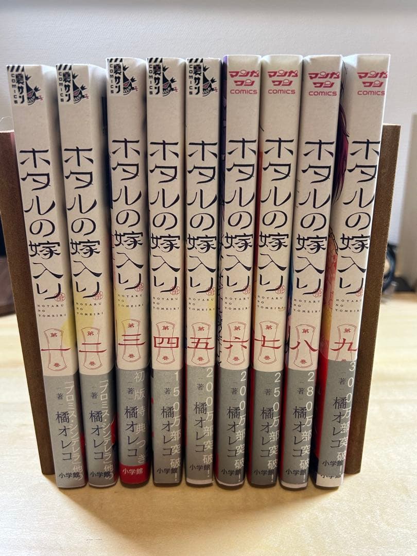 ホタルの嫁入り 1〜9巻 既刊全巻セット