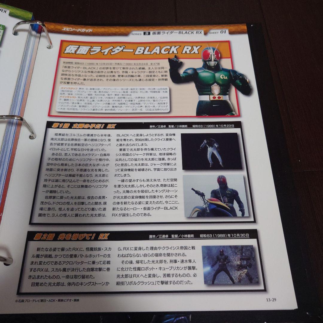仮面ライダー OFFICIAL DATA FILE BLACK RX編