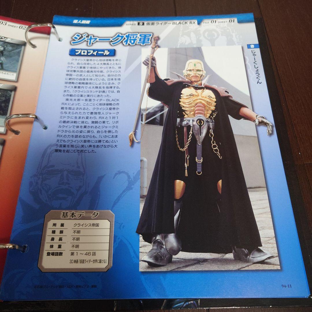 仮面ライダー OFFICIAL DATA FILE BLACK RX編