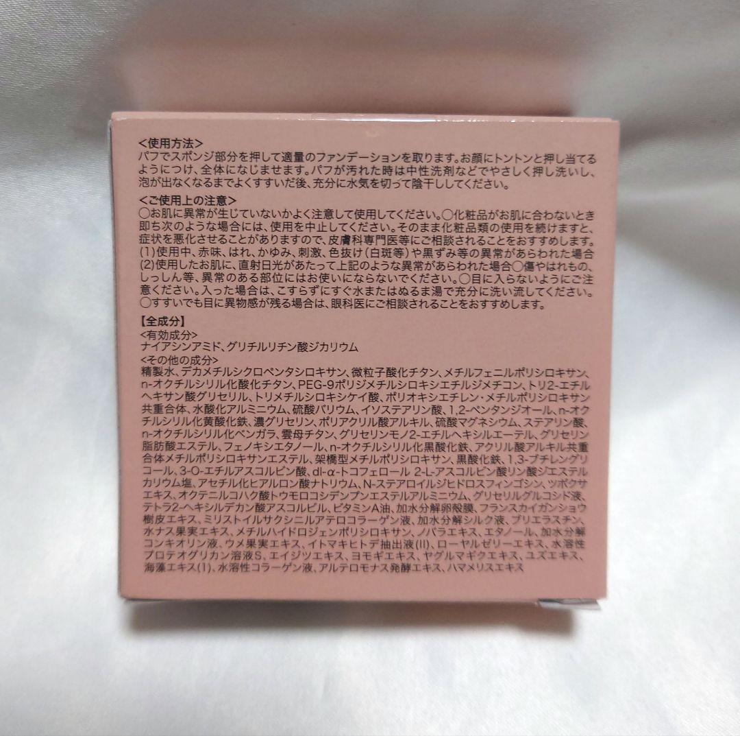 新品未使用　ビーバウンシー Be bouncy クッションファンデーション