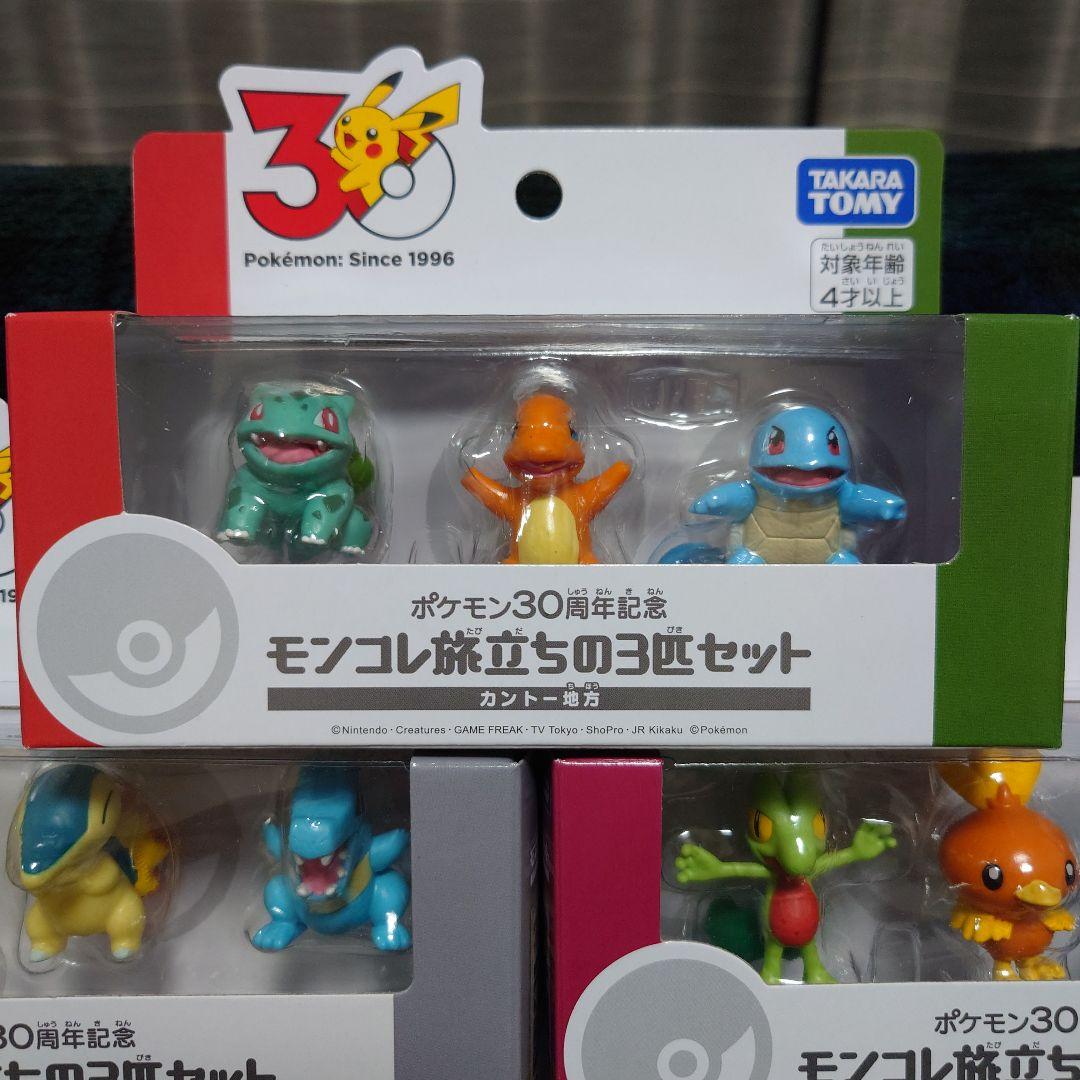 【フルコンプ】ポケモン 30周年記念 モンコレ旅立ちの3匹セット