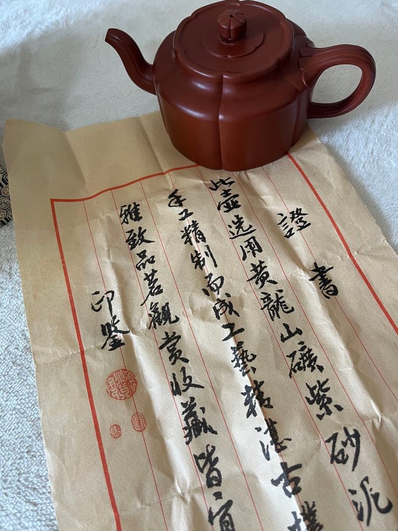 （最終価格）希少！【新品未使用・証書有り】宜興・紫砂壺