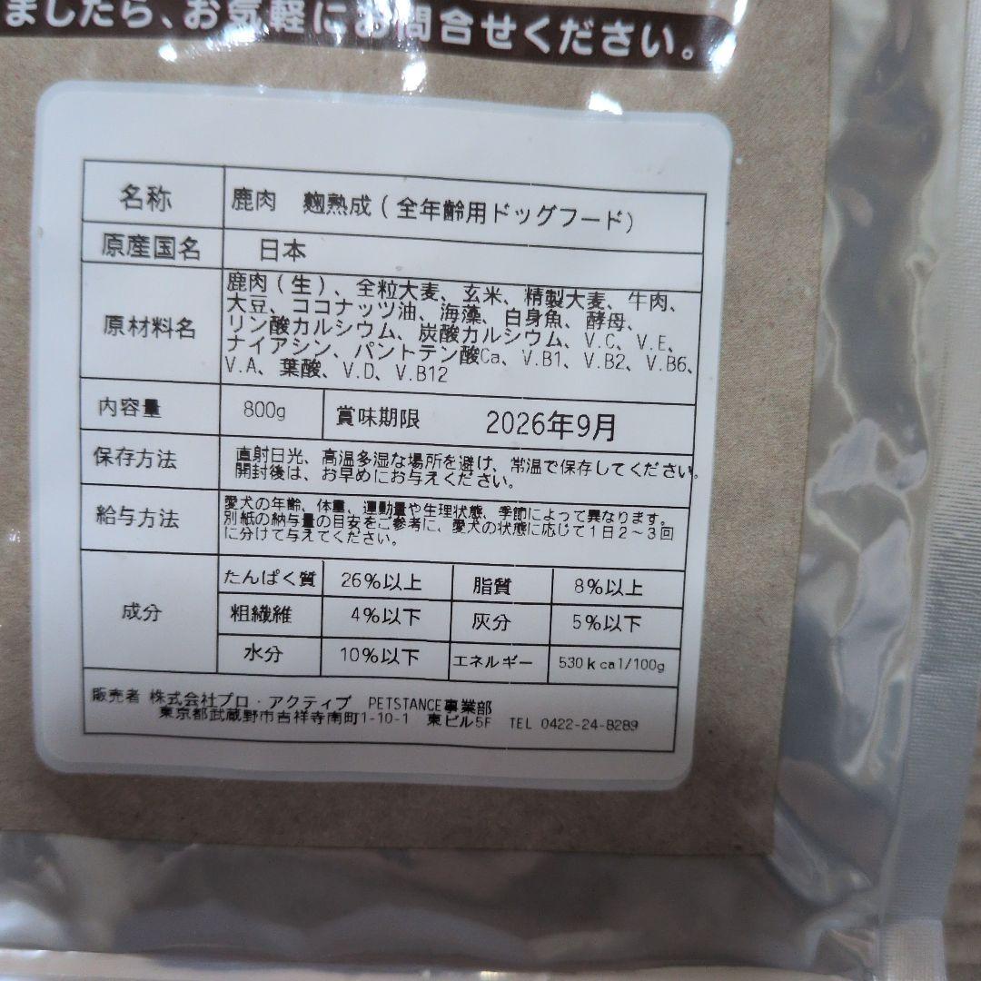 DOG STANCE 鹿肉ドッグフード 800gドッグスタンス