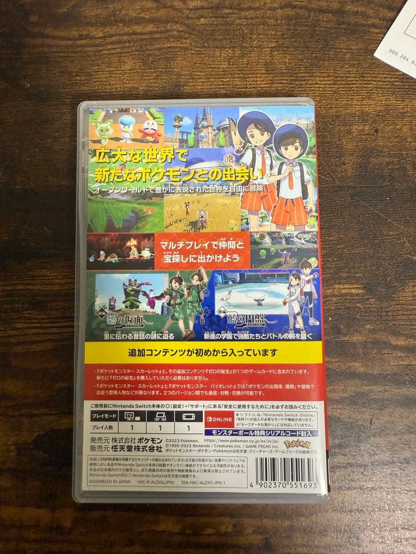 ポケットモンスター スカーレット + 追加コンテンツ