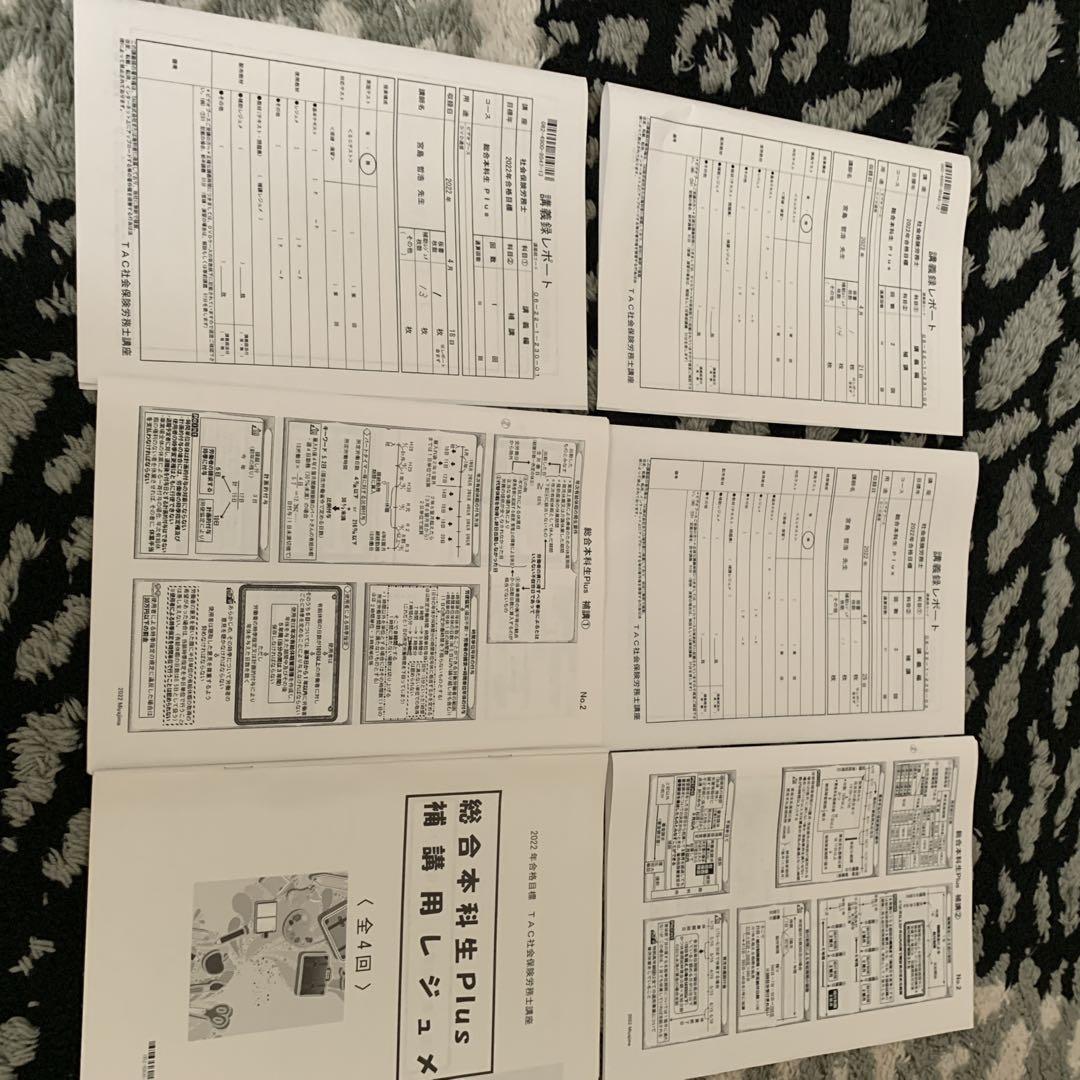 TAC 2022 社労士　総合本科生Plus 宮島講師　デジボ付