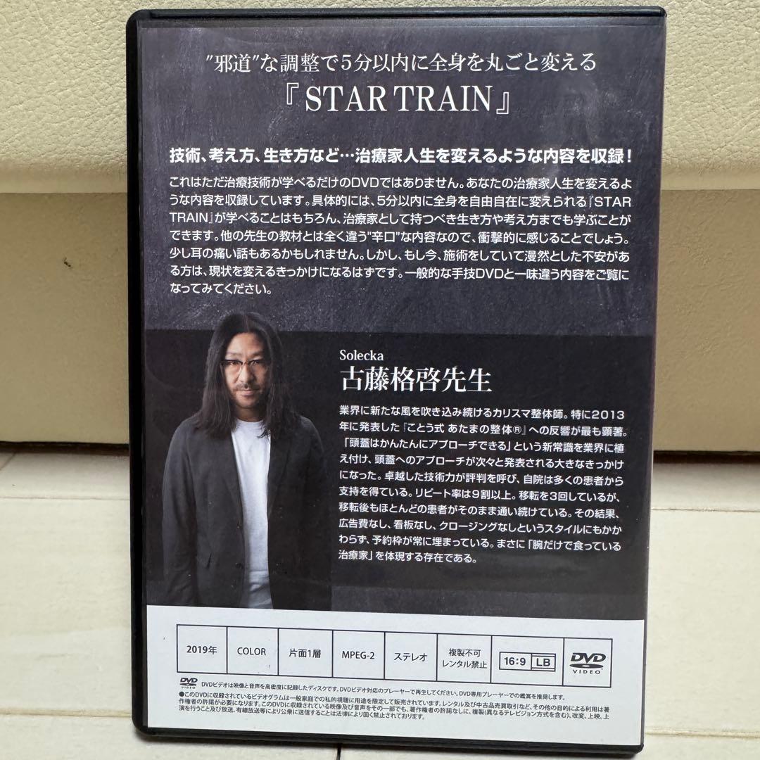 古藤格啓 スタートレイン STAR TRAIN (DVD7枚)