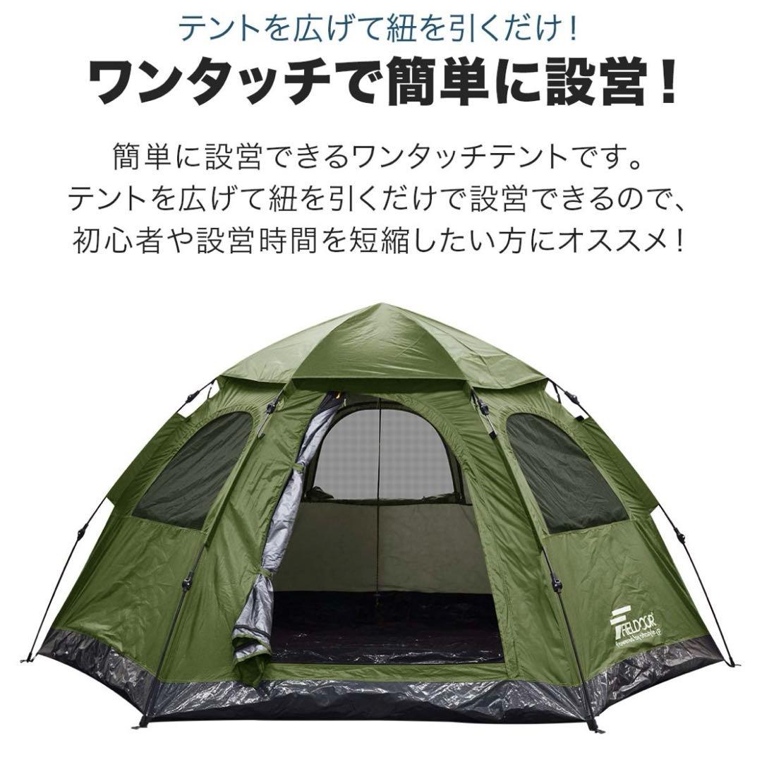 FIELDOOR ワンタッチ式テント　目安人数4-5人　美品