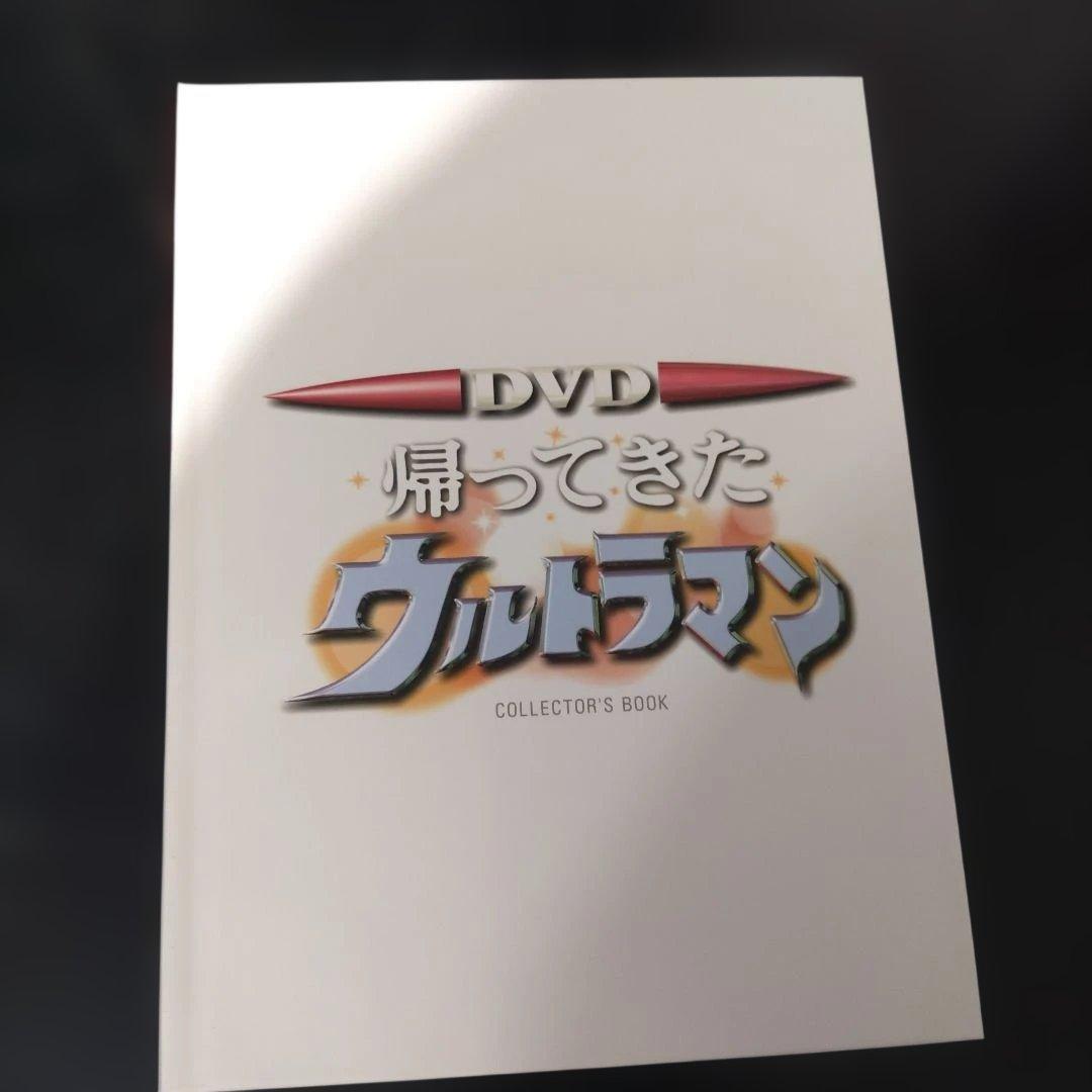 VMPD8-314-23 DVD 帰ってきたウルトラマン コレクターズBOX