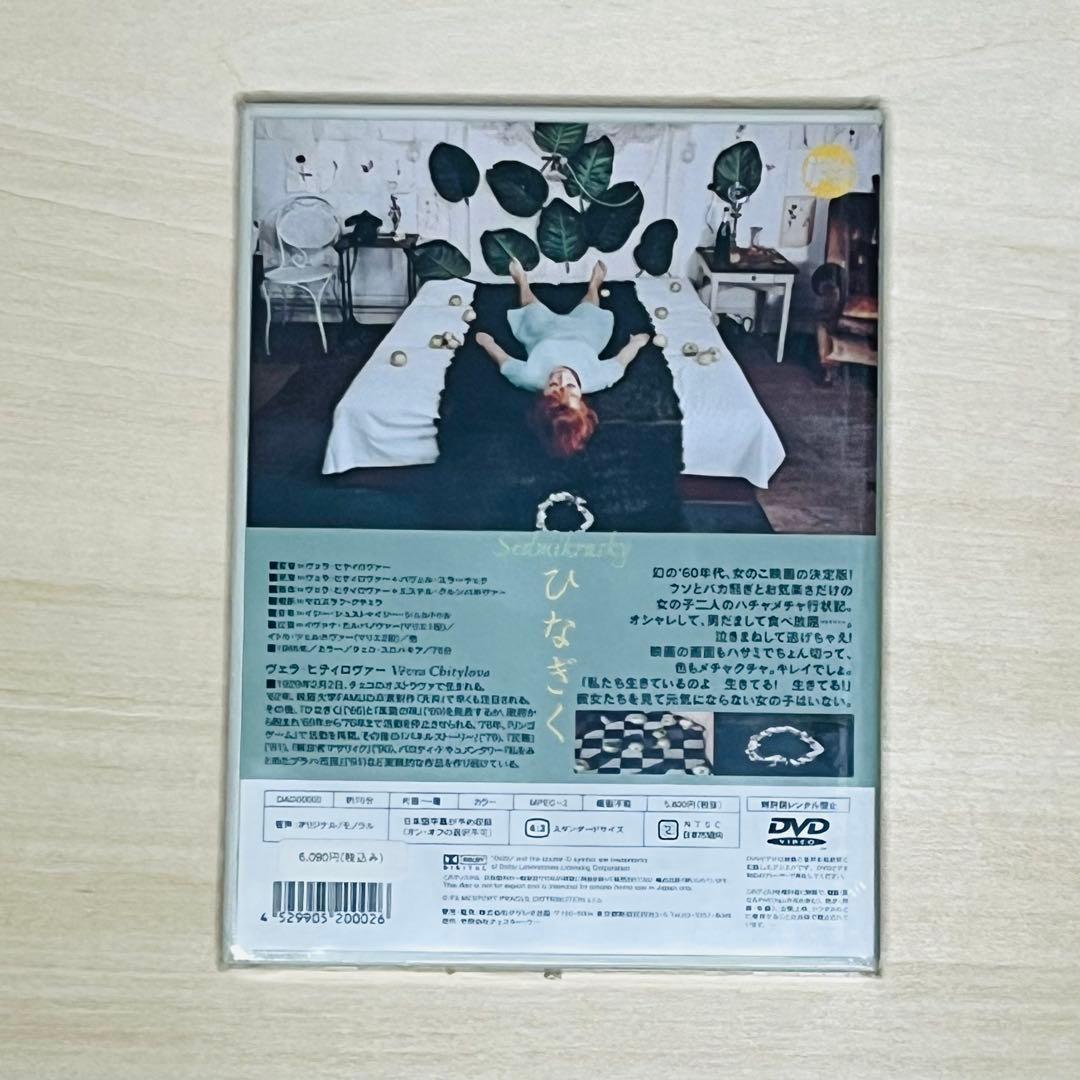 【新品未開封】ひなぎく DVD ヴェラ・ヒティロヴァ監督 チェコ映画 廃盤