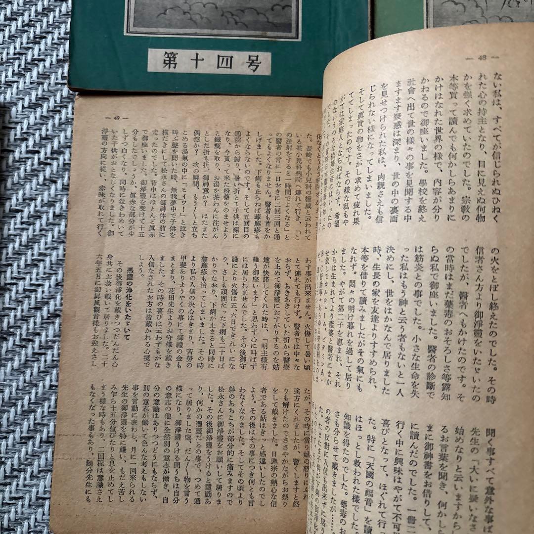 希少　【地上天国】岡田茂吉 【御讃歌集］世界救世教　 26冊と1冊