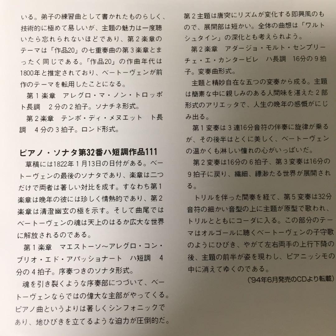 【売約済】ハイドシェック／ベートーヴェンpソナタ第15番、第20番、第32番