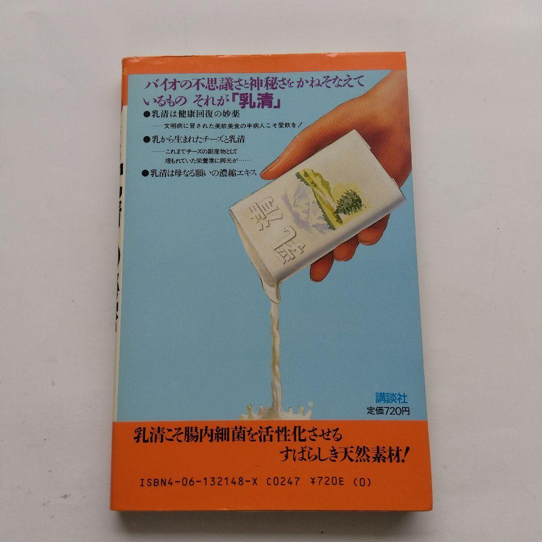 バイオの神秘「乳清」の秘密