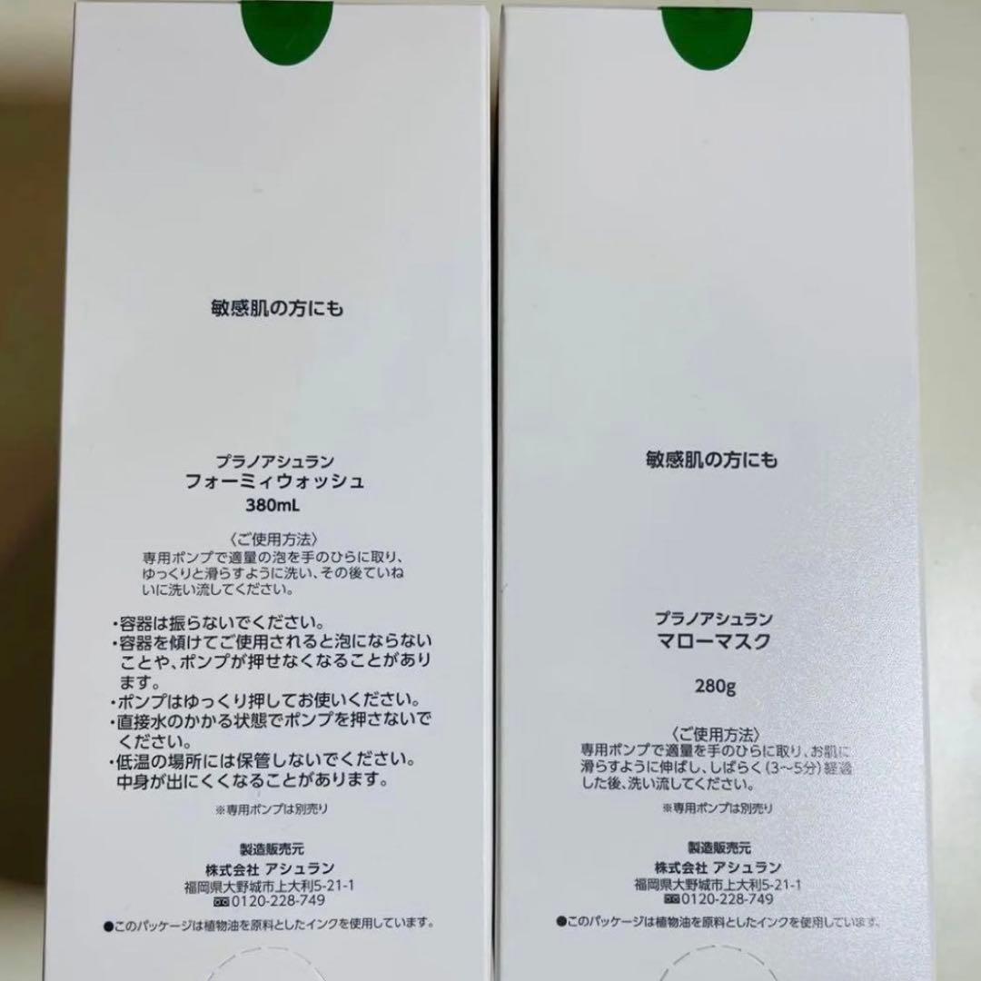 アシュラン【新品未開封】フォーミィウォッシュ マローマスク
