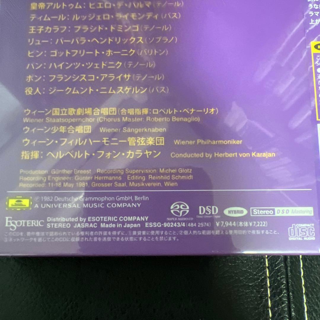 ESOTERIC SACD ESSG-90243/4 トゥーランドット カラヤン