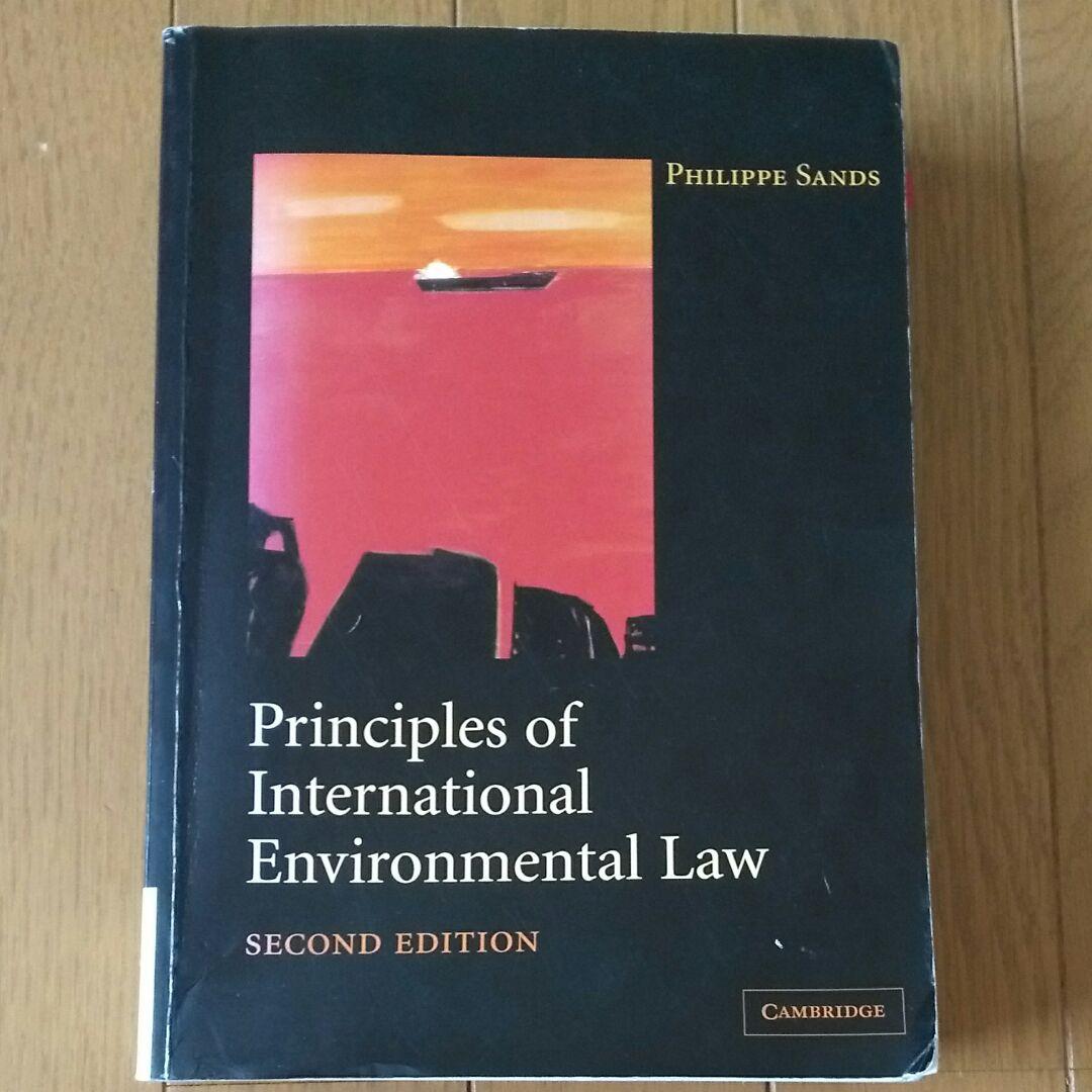【洋書・専門書】【研究支援】国際環境法の本です