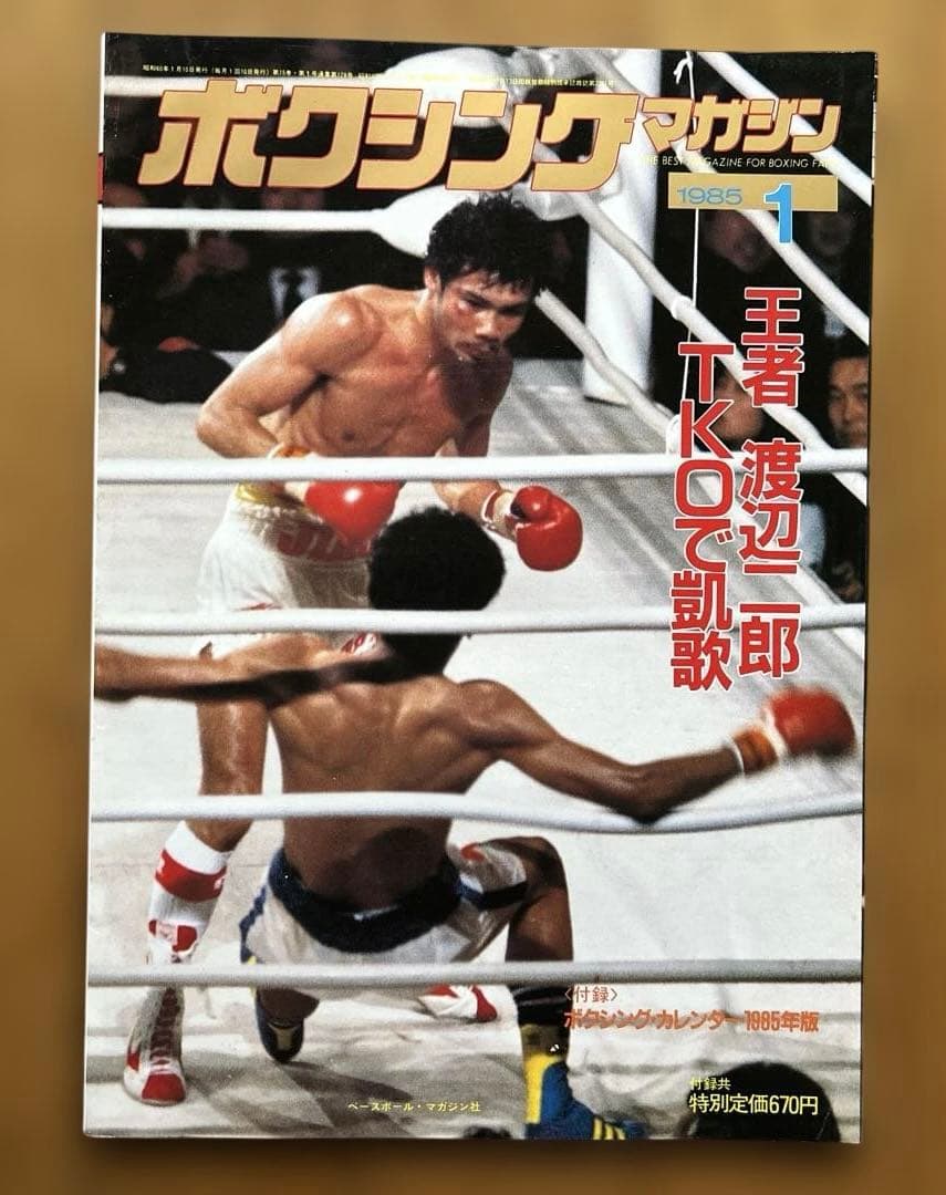 ボクシングマガジン 1985年12冊セット