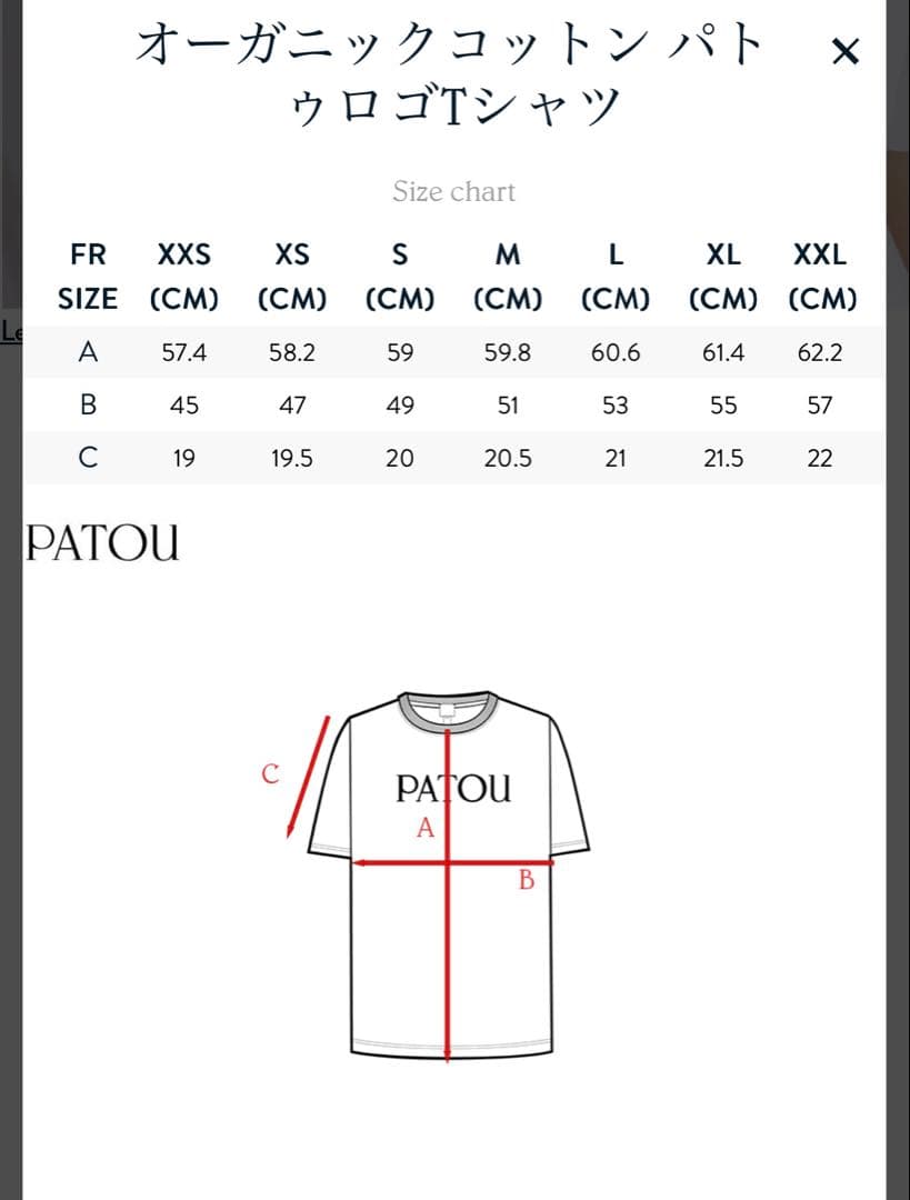 PATOU オーガニックコットン パトゥロゴTシャツ S