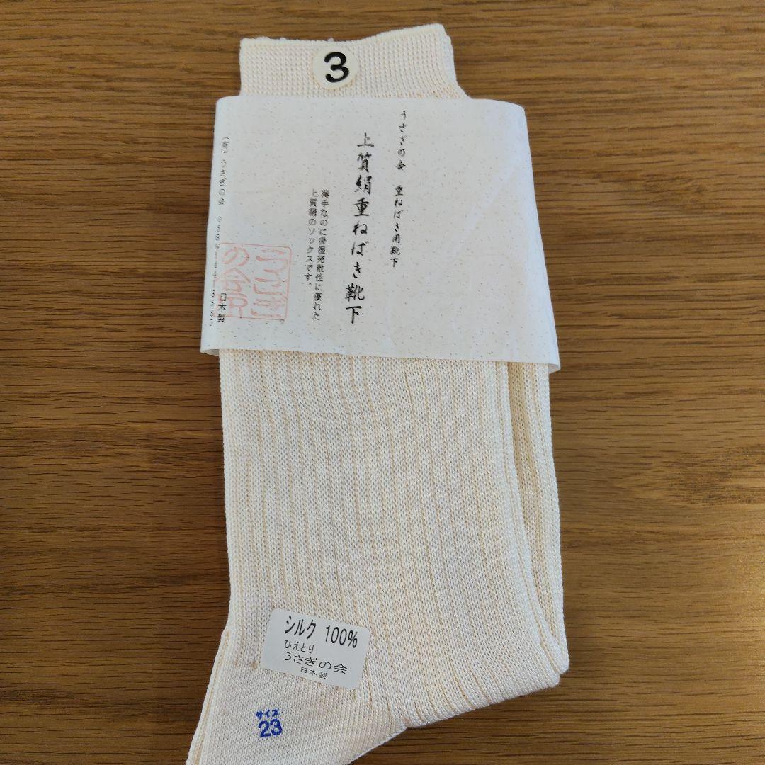 【新品】うさぎの会　冷えとり　重ね履き靴下9足　　23cm