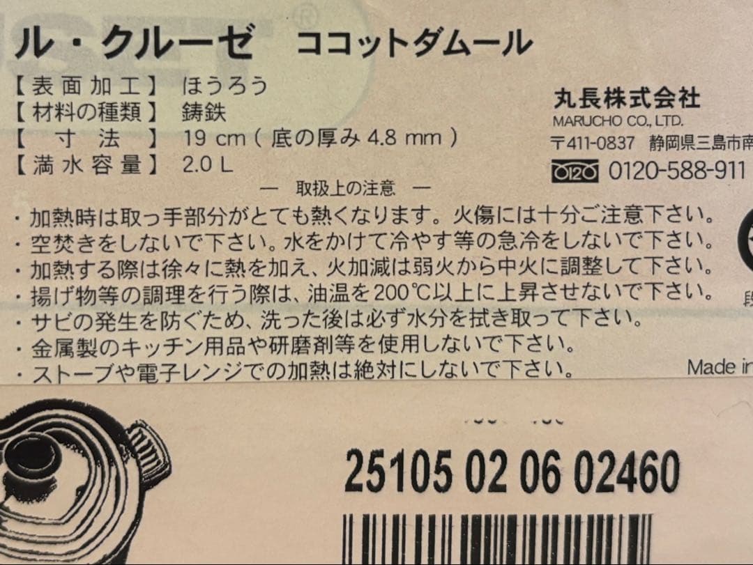 ル・クルーゼ　鍋　ハート