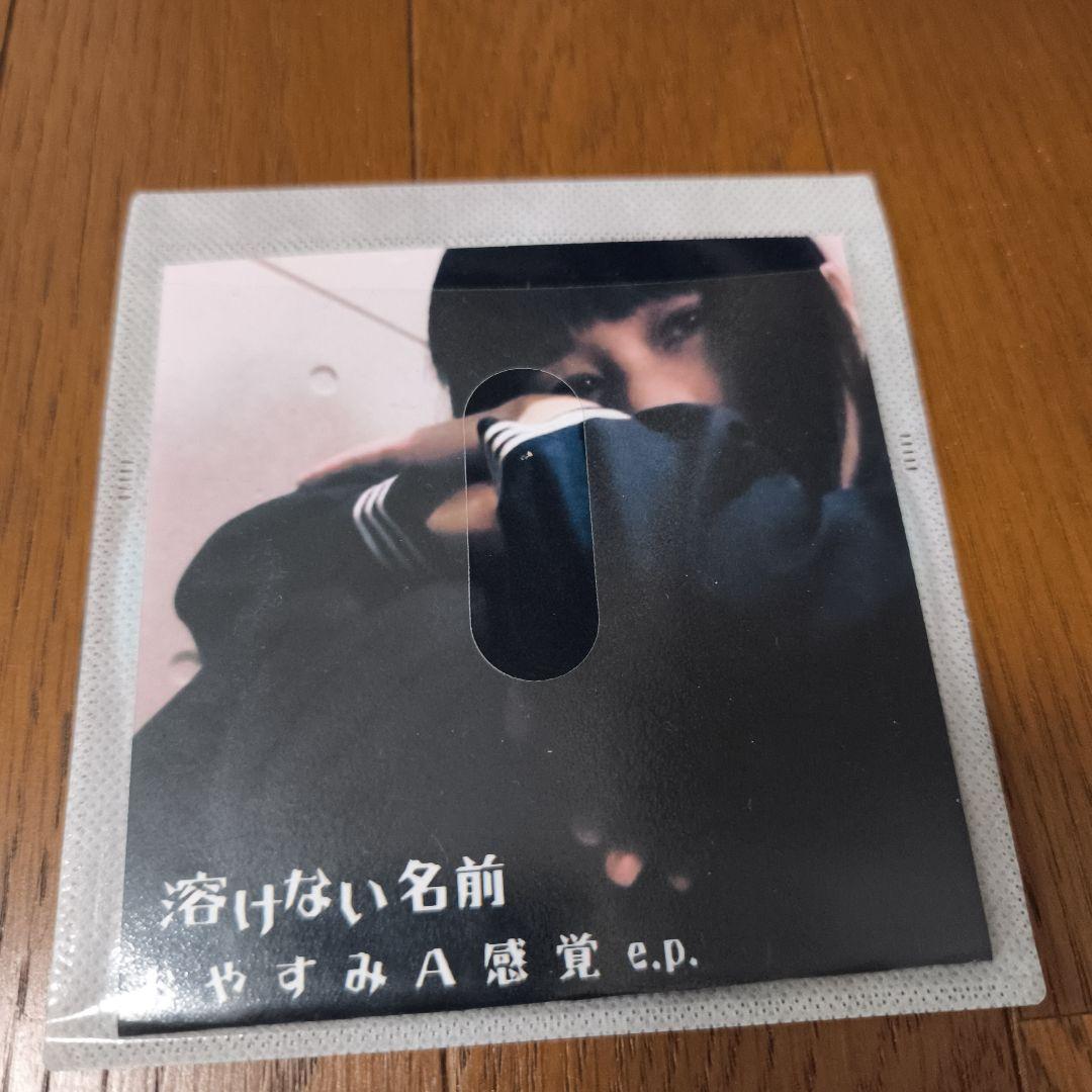 溶けない名前　CD3枚セット