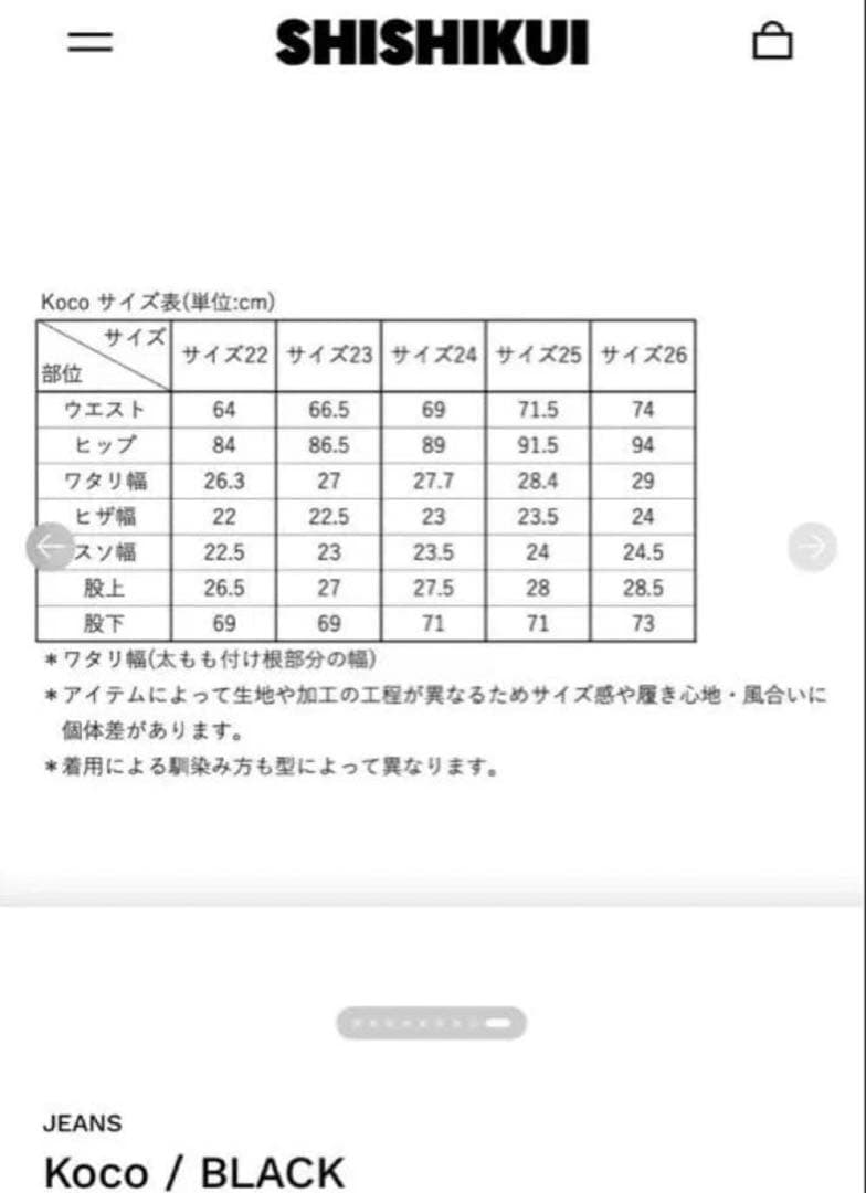 SHISHIKUI Koco / BLACK サイズ23