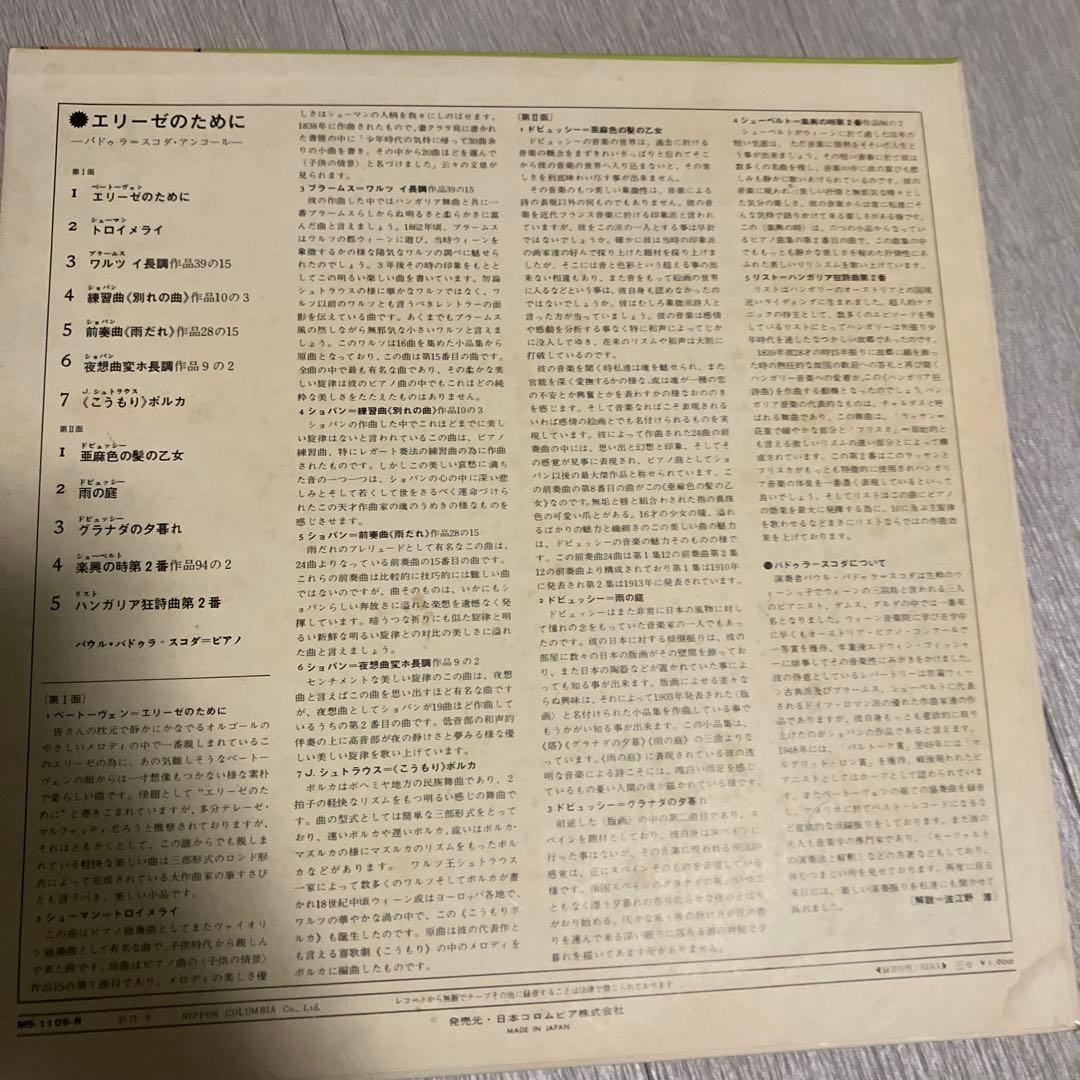 for elise エリーゼのために　レコード