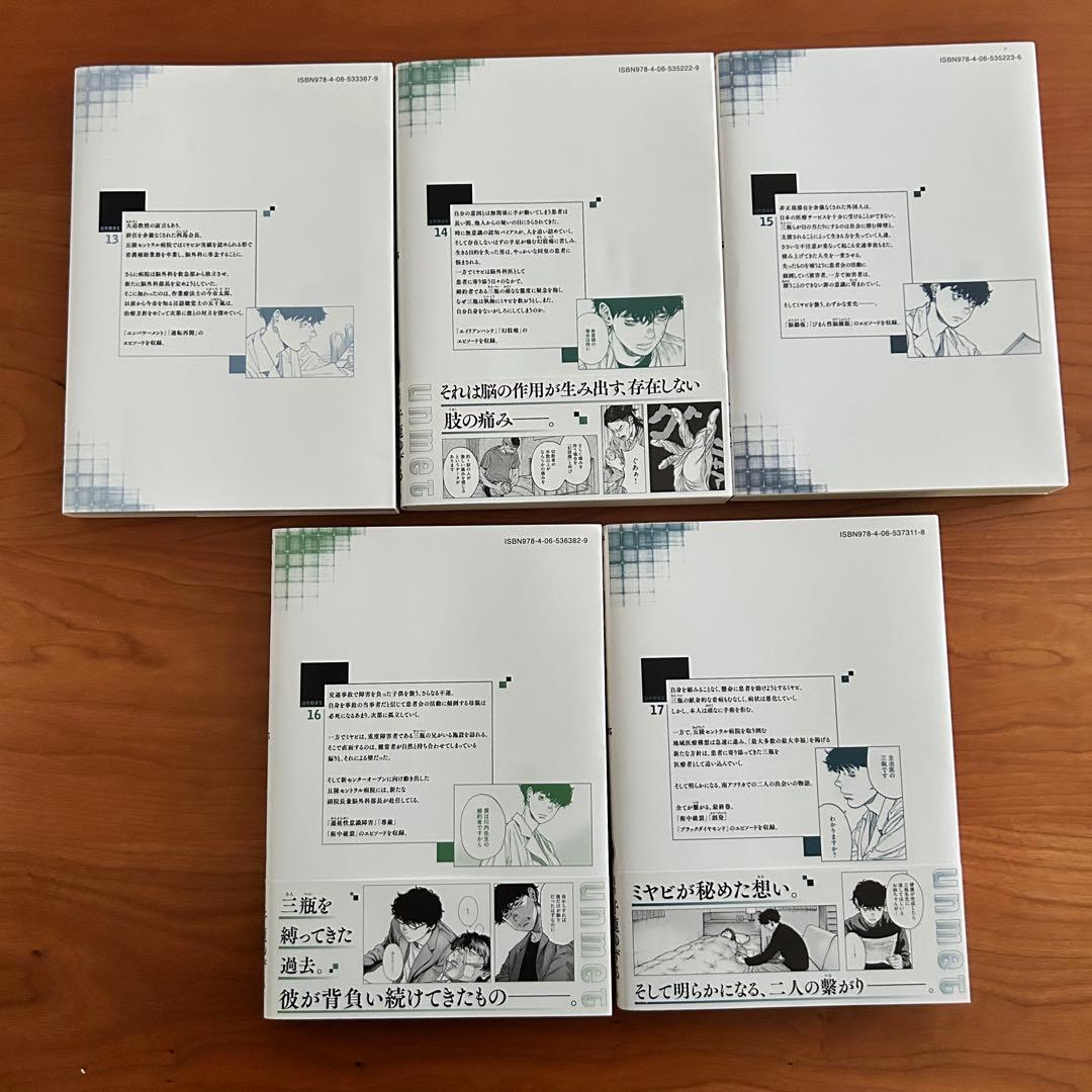 アンメット　ある脳外科医の日記　全巻セット 完結 講談社