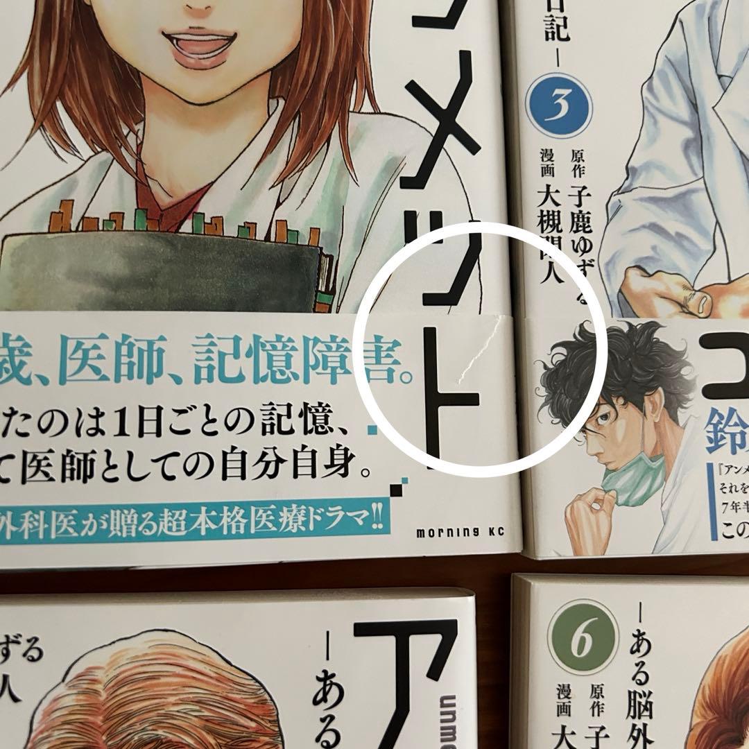 アンメット　ある脳外科医の日記　全巻セット 完結 講談社